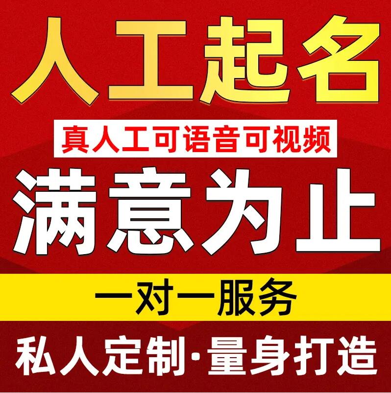 山南取名/改名 找田老师