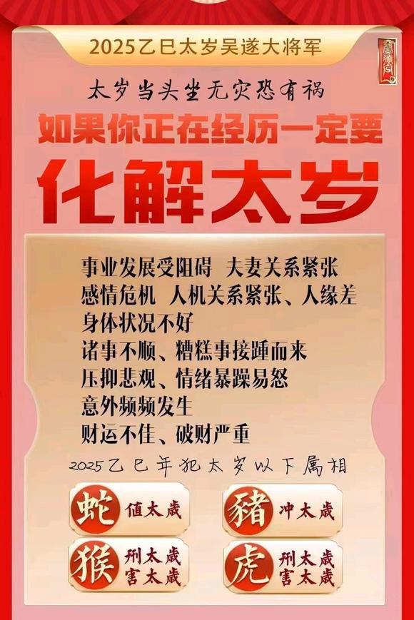  山南怎么化太岁-化太岁找田大师- 一对一人工解答